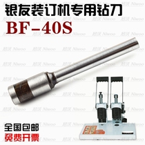 Yinyou BF-40S Z50A 508 108 voucher binding machine drilling knife hollow drill bit punching needle punching knife