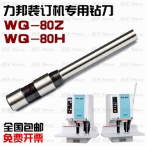 Libang Wl80Z binding machine drill bit Financial high quality voucher machine hollow drill bit 80H punching needle