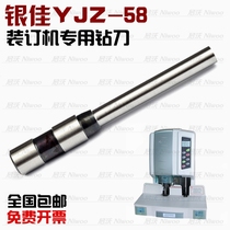 Yinjia YJZ58 drill knife Financial certificate binding machine Hollow drill bit hollow knife head punching knife punching needle