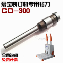 Aibao CD300 binding machine drilling knife certificate electric binding machine drill drilling needle