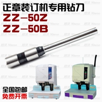 Zhengzhang ZZ-50B binding machine drill bit 50Z voucher binding machine hollow drilling needle