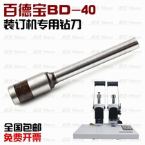 Baidebo BD-40 Financial certificate binding machine Drill drill drilling knife punching knife head certificate binding needle punching knife