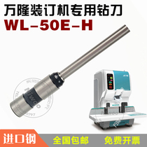 Bandung WL-50E-H binding machine drill bit voucher binding machine hollow drilling knife binding needle
