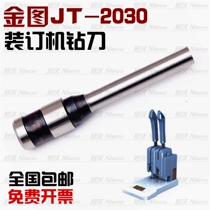 Golden Figure JT-2030 binding machine drill bit riveting tube binding machine drilling knife hollow drill high quality punching knife