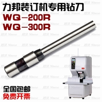 Libang binding machine drill WQ-200R WQ-300R financial certificate machine Hollow drilling knife punching binding needle