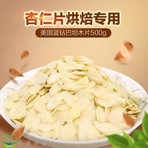 Baking raw materials imported from the United States Jinshan Blue Diamond pure almond slices 1kg almond slices almond slices