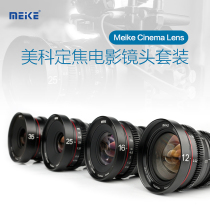 MEKE Meike Movie Lens Set Optional 4 4K HD Video Camera Applicable BMPCC4K