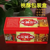 New non-folding bottom palace peach crisp millet crisp cake baking food packaging box general version custom wholesale