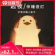 Little duck sleep lamp silicone creative bedroom Pat bedside eye protection sleeping feeding baby night light rechargeable girl