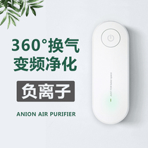 Small negative ion air purifier Mini dust absorption secondhand smoke aldehyde removal Indoor sterilization artifact bathroom