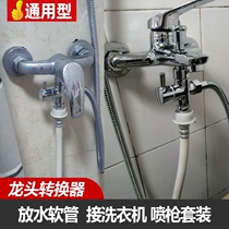 One-two washing machine shower faucet shower nozzle inlet pipe three-way one-in-two-out joint