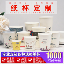Paper Cup custom printing LOGO disposable cup custom-made environmentally friendly thick commercial advertising Cup 1000 paper cup customized