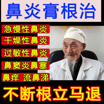 Goose not herb rhinitis cream root for sinusitis nasal congestion hypertrophy treatment of nasal polyps Japanese Miao family earthwork