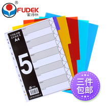 Futekai 5 grid A4 plastic paging folder Spacer paper label Paging index card Paging paper Paging card Classification card