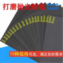 Sandpaper woodworking sandpaper water grinding dry abrasive paper 1000#2000 mesh 3000 mesh polishing polishing abrasive sandpaper wear-resistant