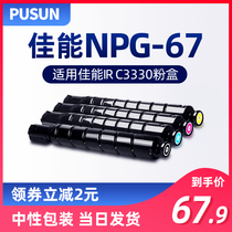 Puxixon canon canon TT-CNPG-67L powder cartridge IR C3330 Toner C3325 C3320L copier powder cartridge toner EXV49 G