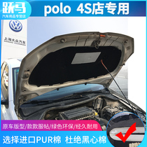 Volkswagen 02-19 POLO POLO POLO strong strength engine sound insulation cotton heat insulation cotton shock Board sound-absorbing Cotton