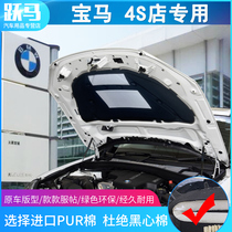 BMW 10-21 X1 x1 engine sound insulation cotton heat insulation cotton shockproof plate sound-absorbing cotton X1 front cover special