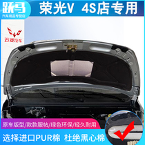 Wuling Rongguang V engine hood heat insulation cotton sound-proof cotton shock Board sound-absorbing cotton glory v accessories special