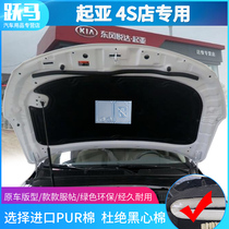 Kia new and old K2K3K5 k2k3k5 engine hood insulation cotton Sound insulation cotton shock absorption cotton
