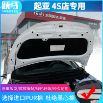 Kia new old 12-20 K2 K3 k2 k3 K4 engine rear cover tail cover sound insulation cotton heat insulation Cotton