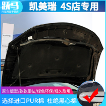 Suitable for 06-19 Camry engine hood trunk heat insulation cotton Sound insulation cotton shockproof board sound-absorbing cotton