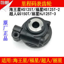Suitable for Haojue scooter Suzuki Neptune Lucky Star Superman Lixing Front wheel mileage teeth Speed code table teeth