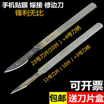  Stainless steel knife surgery No 11 No 23 blade surgery mobile phone film art knife carving knife pedicure blade Wallpaper knife