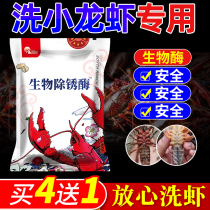 Shrimp and crab black rust net washing shrimp powder Crayfish cleaning agent descaling citric acid crab lotus root decontamination Biological Rust removal enzyme