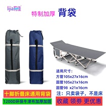 Storage bag ten-foot folding bed lunch bed special dust cover outdoor marching bed lunch bed thick portable bag