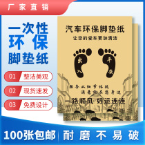 Customized car disposable footpad paper waterproof Kraft paper mat car wash shop Foot paper pedal paper pedal paper