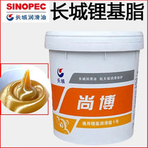 Great Wall lithium grease No 0#1#2#3 Shangbo high temperature butter General grease bearing mechanical excavator 15kg