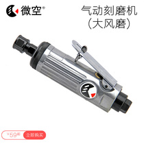 6mm pneumatic grinding machine Engraving machine car repair tire grinding machine Pneumatic tool air volume adjustment speed control 3mm