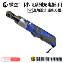 1 4 Charging ratchet wrench Xiaofei 90 degree angle lithium battery tool quick elbow right angle electric drill power tool