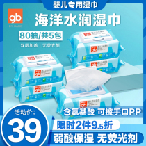 Good kids wet wipes baby hand-mouth special marine water wetting paper towels baby newborn wipe ass 80 crass * 8 packs