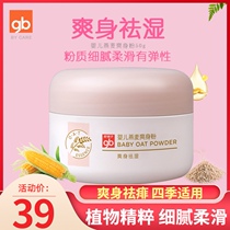 Goodbaby baby talcum powder Newborn baby prickly heat powder Hair oil to remove moisture Childrens baby to prickly heat and relieve itching