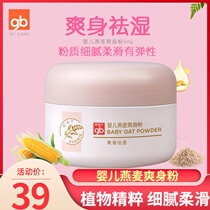 Good Children Baby talcum powder newborn infant prickly heat powder hair to oil and dampness Children Baby to rash and relieve itching
