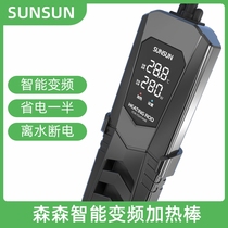 Sensen PTC dragon fish tank heating rod automatic constant temperature variable frequency power saving heater small turtle tropical fish heating rod
