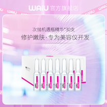 Waiu opportunity to throw a bottle of essence*30 moisturizing micro-current beauty instrument special serum