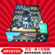 American Weibao 1 drag 11 CD duplicator controller Drag head drag eleven burning tower master 128M cache