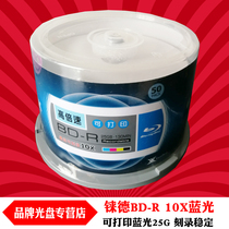 Jude Blu-ray BD-R 10x25G printable blank Blu-ray disc Burr disc barrel 50 pieces