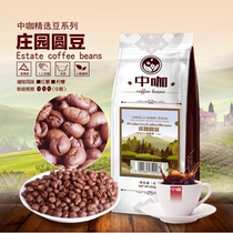 CHINA COFFEE selected MANOR ROUND BEANS YUNNAN SMALL GRAIN coffee beans can be freshly ground coffee powder 454G (pre-sale link)
