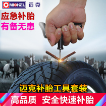 Mike Tire Repair Tool Vacuum Tire Repair Rubber Strip Cold Repair Car Emergency Repair Set Tail Repair artifact