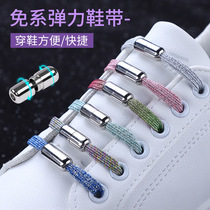  Shoelace buckle lazy elastic elastic womens trend personality mens color white shoes children free simple shoelace rope