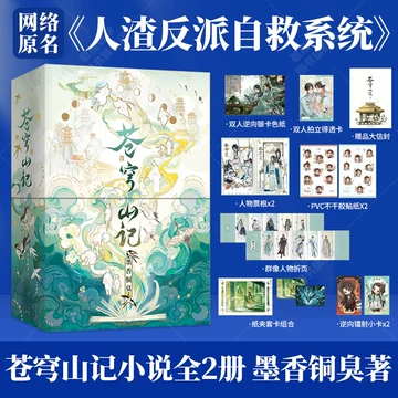 人渣反派自救系统无删版实体书-人渣反派自救系统无删版实体书促销价格