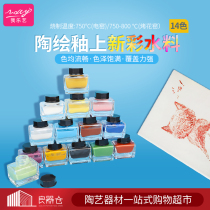 I MUSIC CLAY ART GLAZED NEW COLOR WATER MATERIAL LOW TEMPERATURE TOASTED FLOWERS LIQUID PAINT CERAMIC PAINTED SPECIAL GLAZE