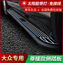 Volkswagen Touareg Touron X Tiguan L car pedal special original side pedal welcome pedal modification accessories