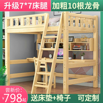 Bed under the table under the empty space solid wood elevated sheets upper high and low beds staggered upper and lower beds with desks