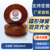 Dish spring 25 - 56MM disc - shaped disc gasket manufacturer direct sales support custom multi - material stainless steel automatic