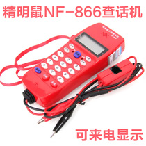 Shrewd rat NF-866 check phone check line phone phone phone phone check machine call machine call call